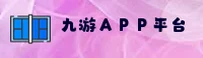 九游APP「中国」官方网站