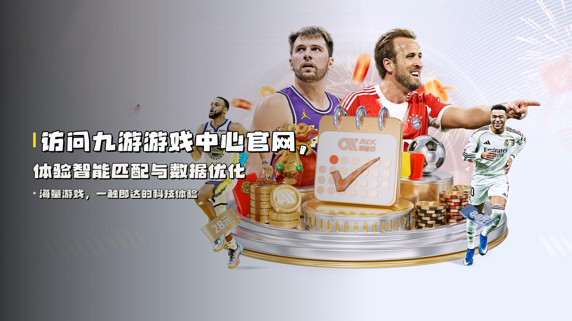 访问<strong>九游游戏中心官网</strong>，体验智能匹配与数据优化