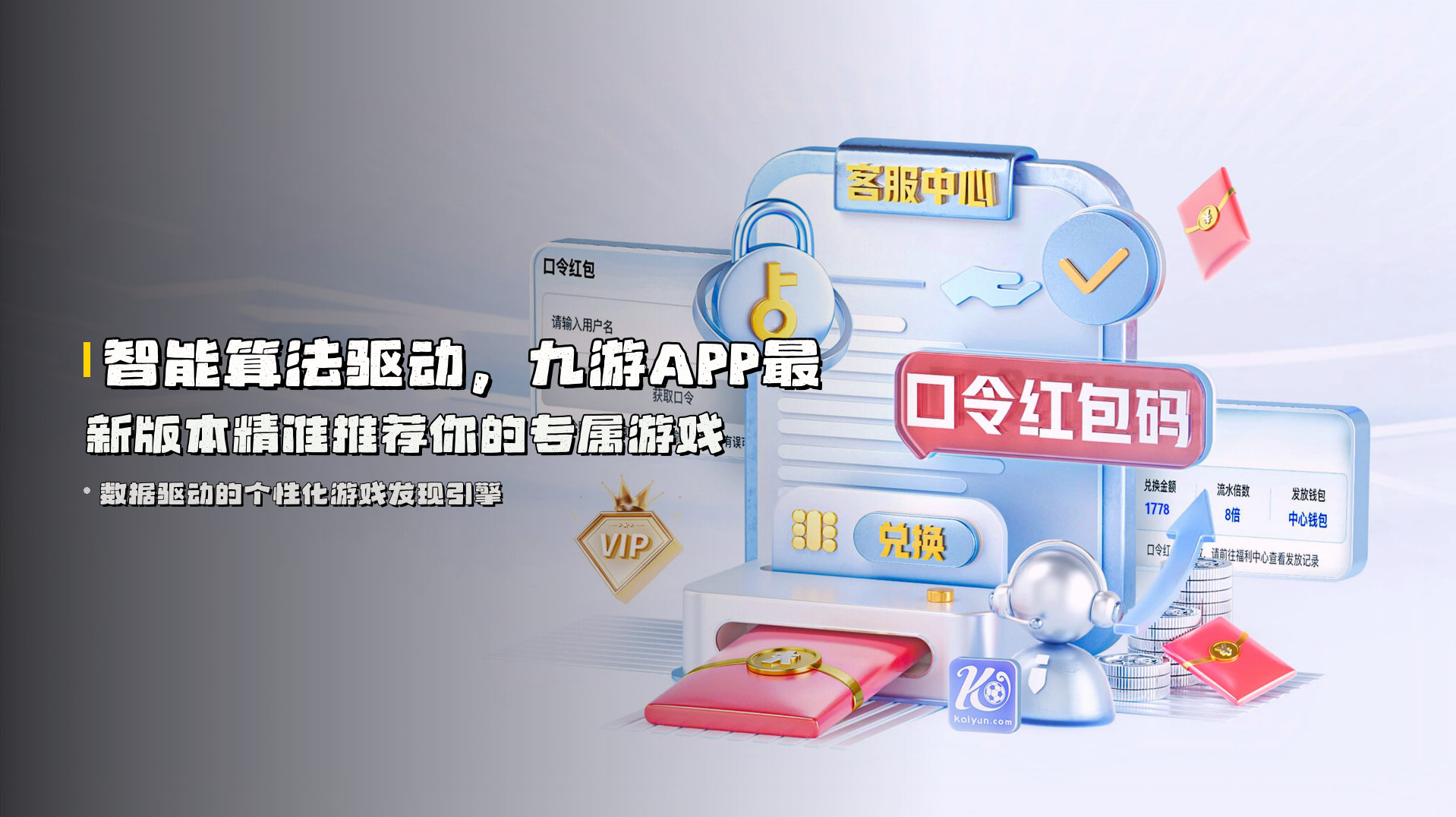 智能算法驱动，<strong>九游APP最新版本</strong>精准推荐你的专属游戏