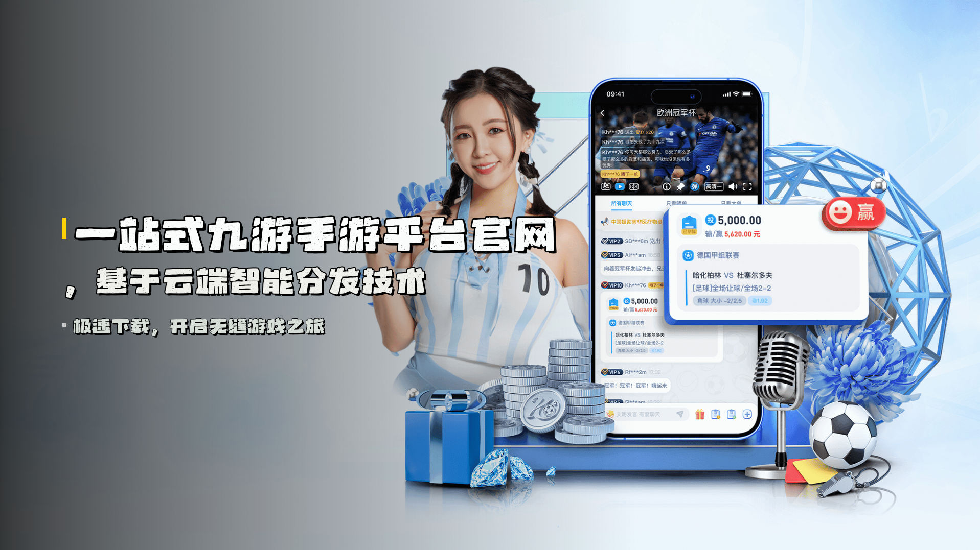 一站式<strong>九游手游平台官网</strong>，基于云端智能分发技术